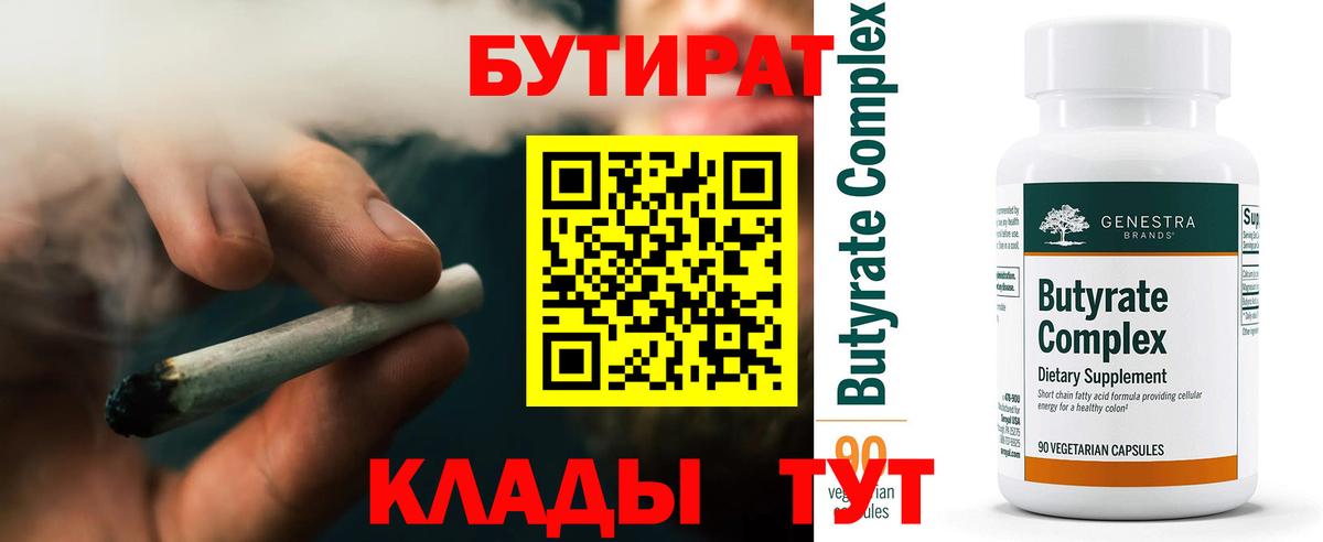 Бутират оксибутират  Вход с VPN  Солнечногорск 