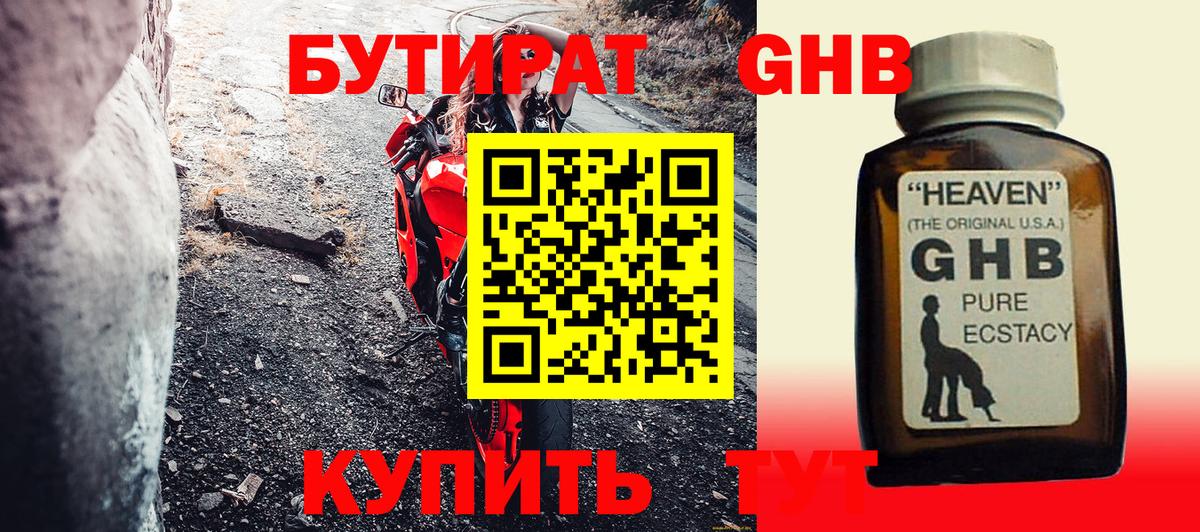 БУТИРАТ BDO Солнечногорск