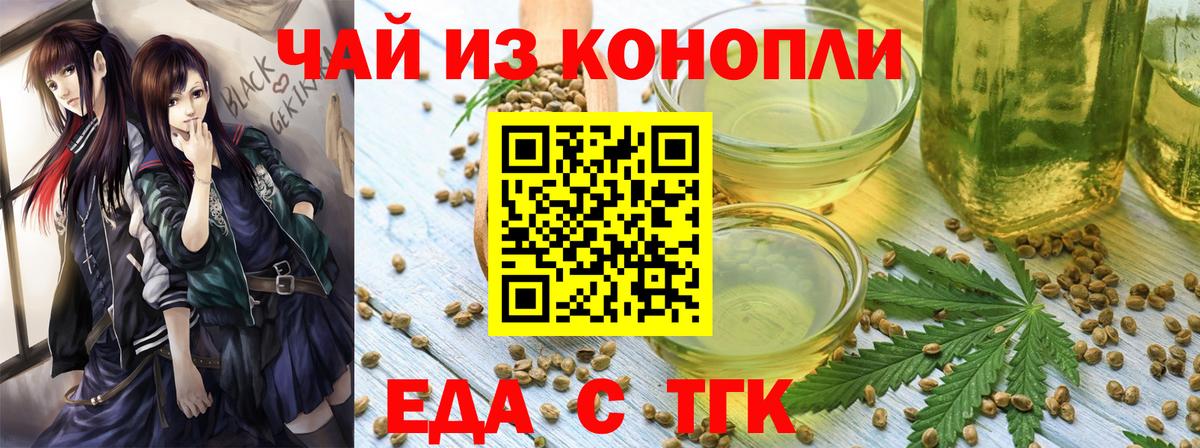 Еда ТГК конопля  Вход с VPN  Солнечногорск 