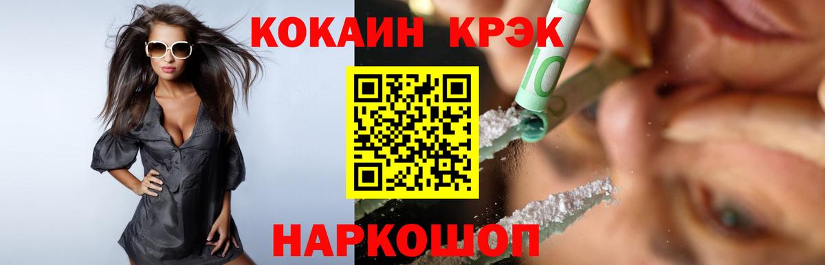 КОКАИН 97%  КОКАИН FishScale  Солнечногорск  Кокаин  Вход с VPN 