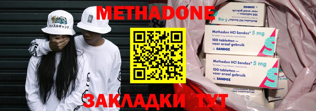 Метадон methadone  Вход с VPN  Метадон methadone  Солнечногорск 